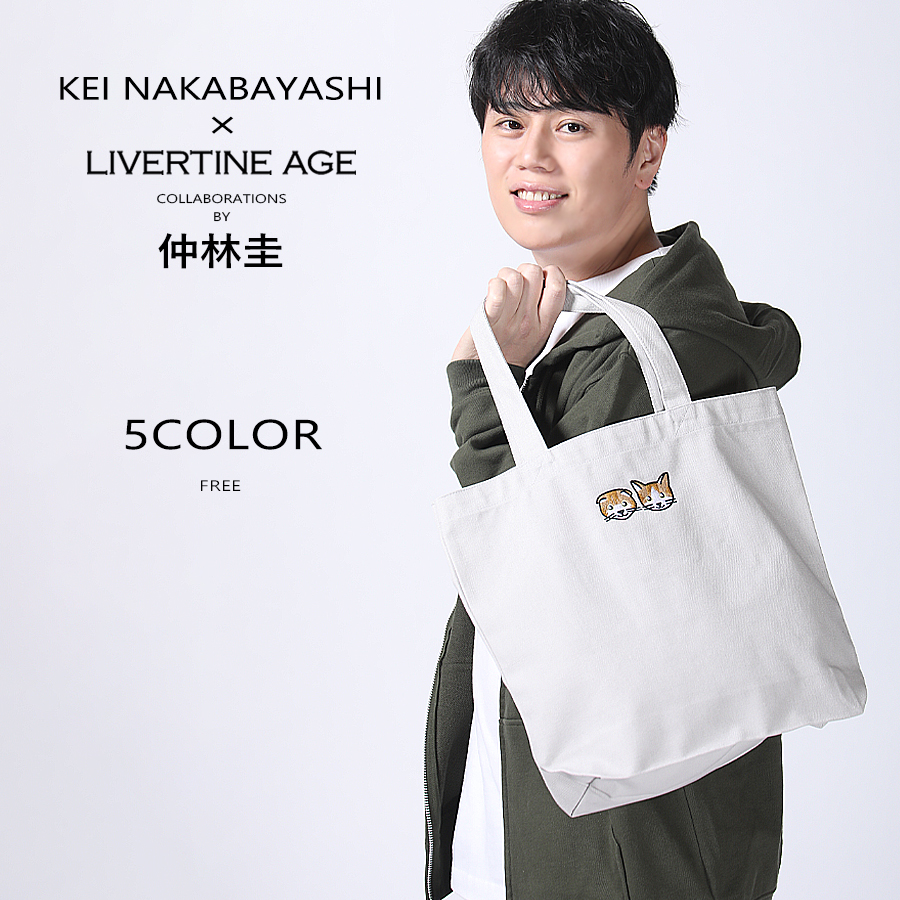 受注期間限定！仲林圭コラボ企画！コラボトートバッグ◆仲林圭