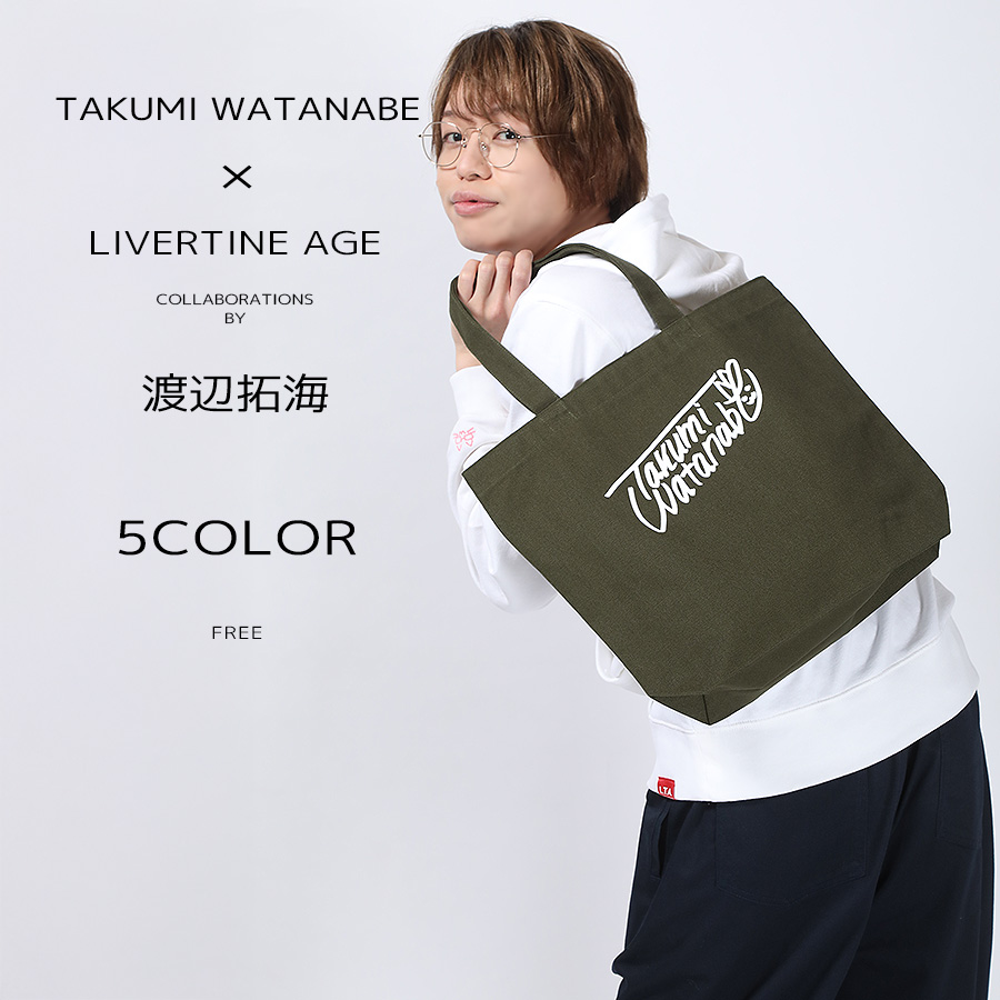 受注期間限定！渡辺拓海コラボ企画！コラボトートバッグ◆渡辺拓海