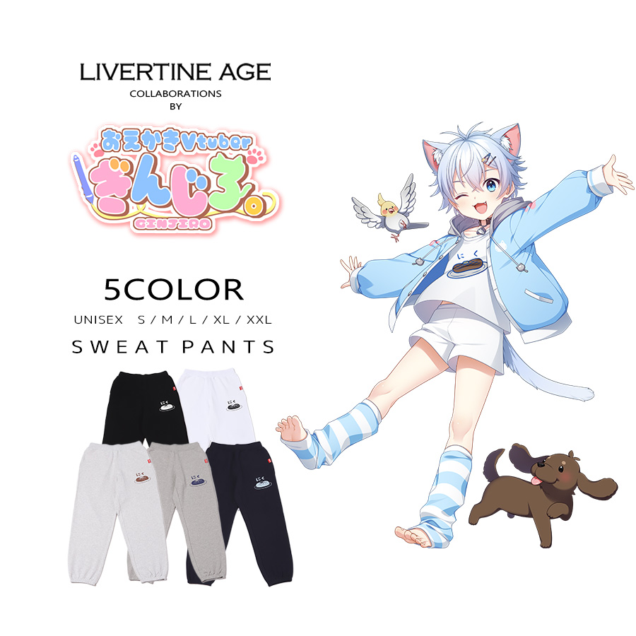 受注期間限定！ぎんじろ。コラボ企画！コラボスウェットパンツ◆ぎんじろ。