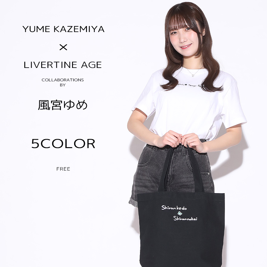 受注期間限定！風宮ゆめコラボ企画！コラボトートバッグ◆風宮ゆめ