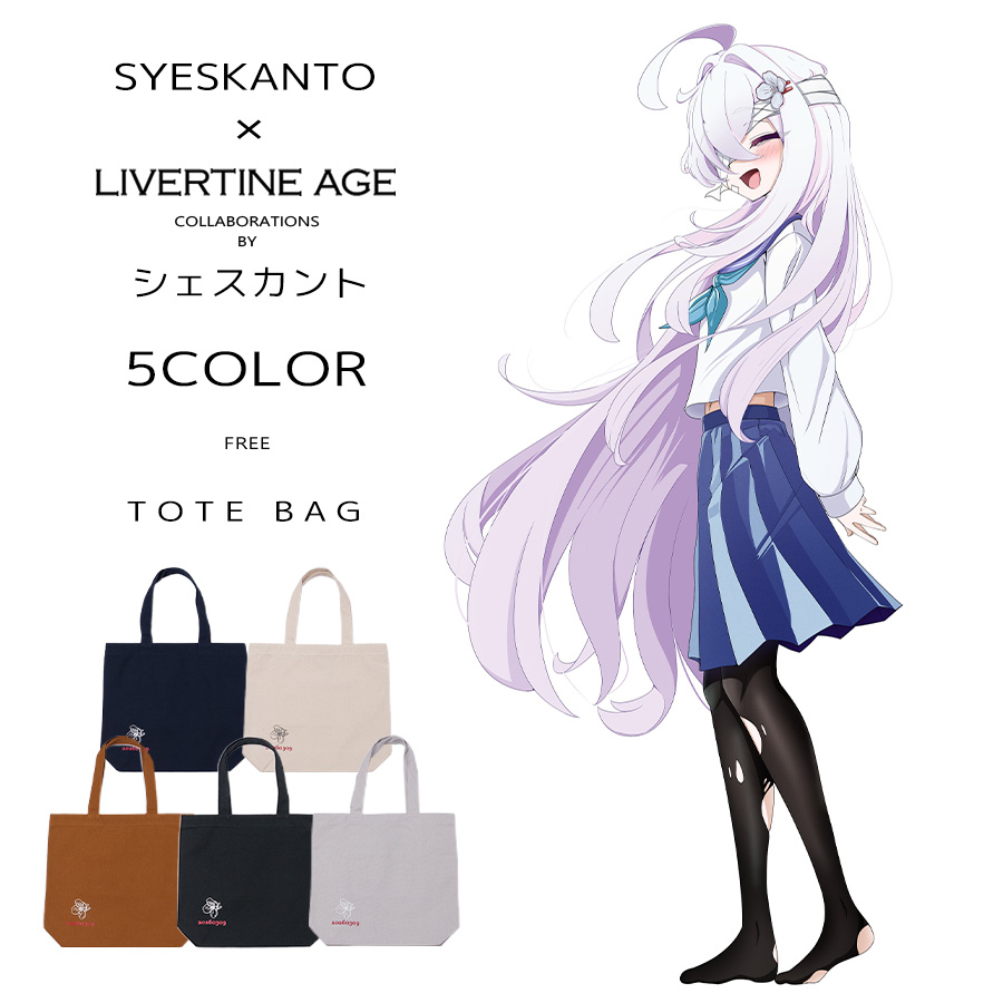 受注期間限定！シェスカントコラボ企画！コラボトートバッグ◆シェスカント