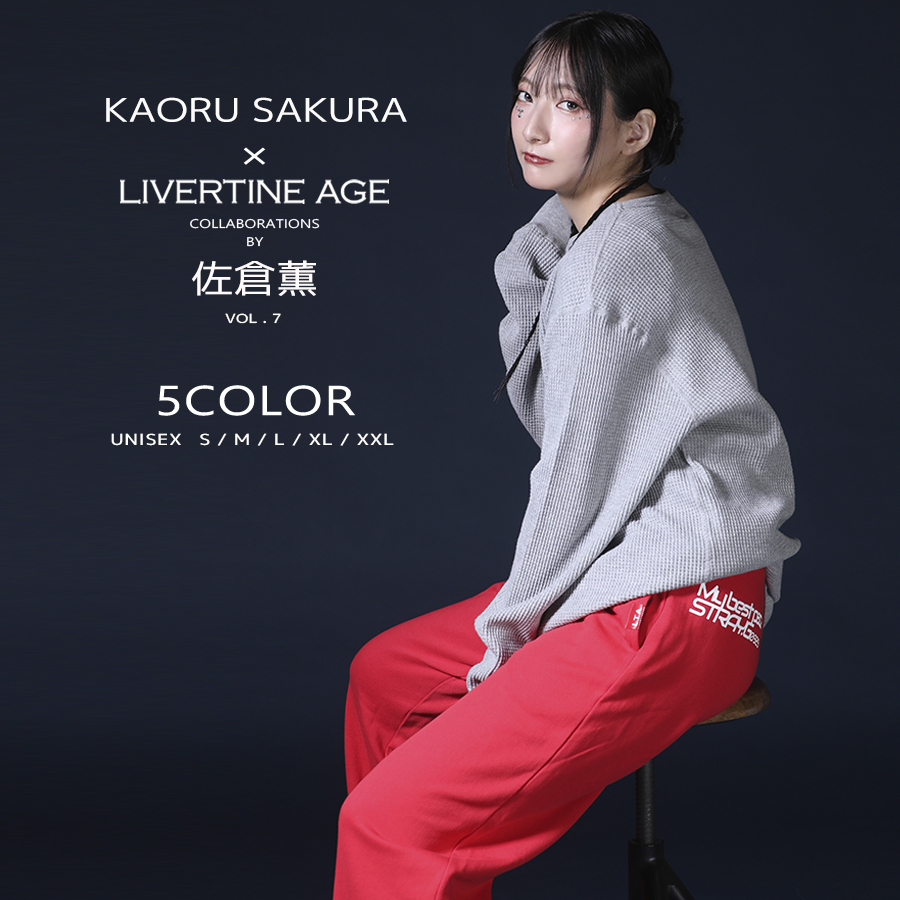受注期間限定！佐倉薫コラボ企画第7弾！コラボスウェットパンツ◆佐倉薫