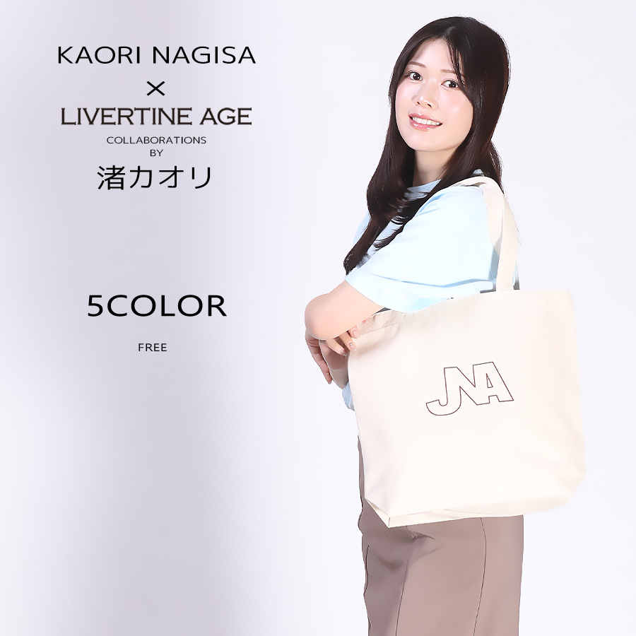 受注期間限定！渚カオリコラボ企画！コラボトートバッグ◆渚カオリ