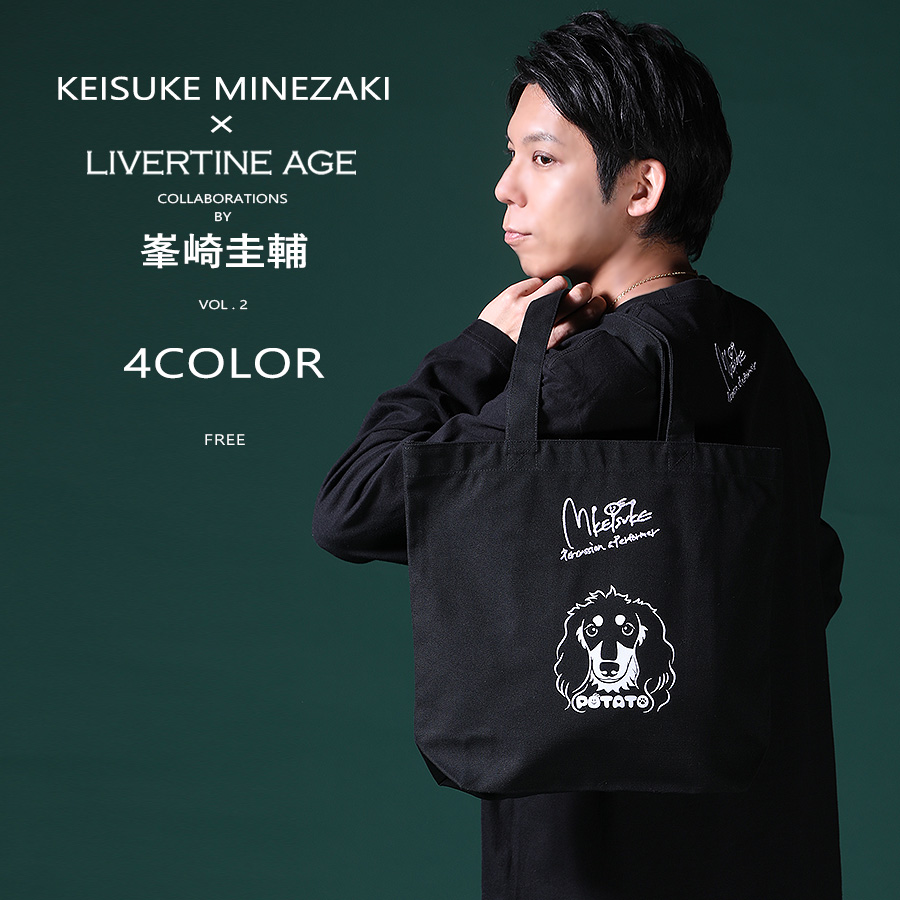 受注期間限定！峯崎圭輔コラボ企画第2弾！コラボトートバッグ◆峯崎圭輔