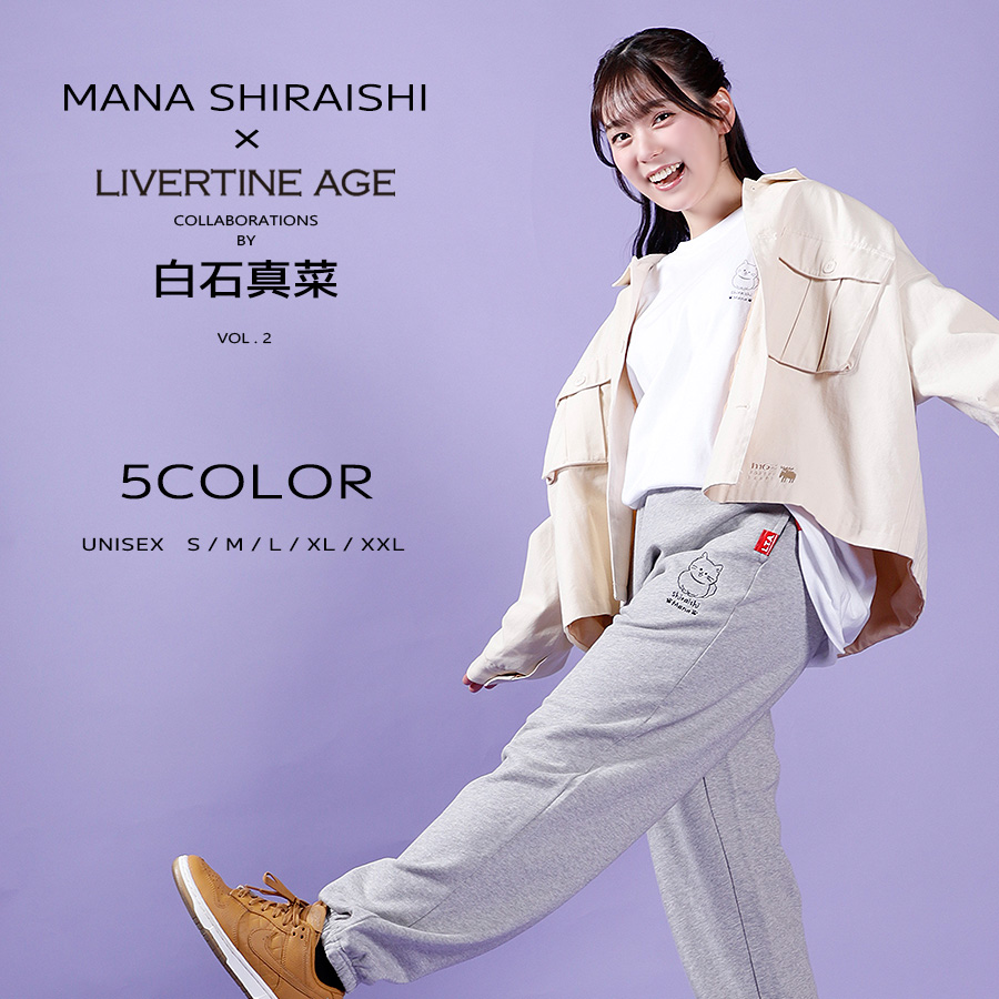 受注期間限定！白石真菜コラボ企画第2弾！コラボスウェットパンツ◆白石真菜