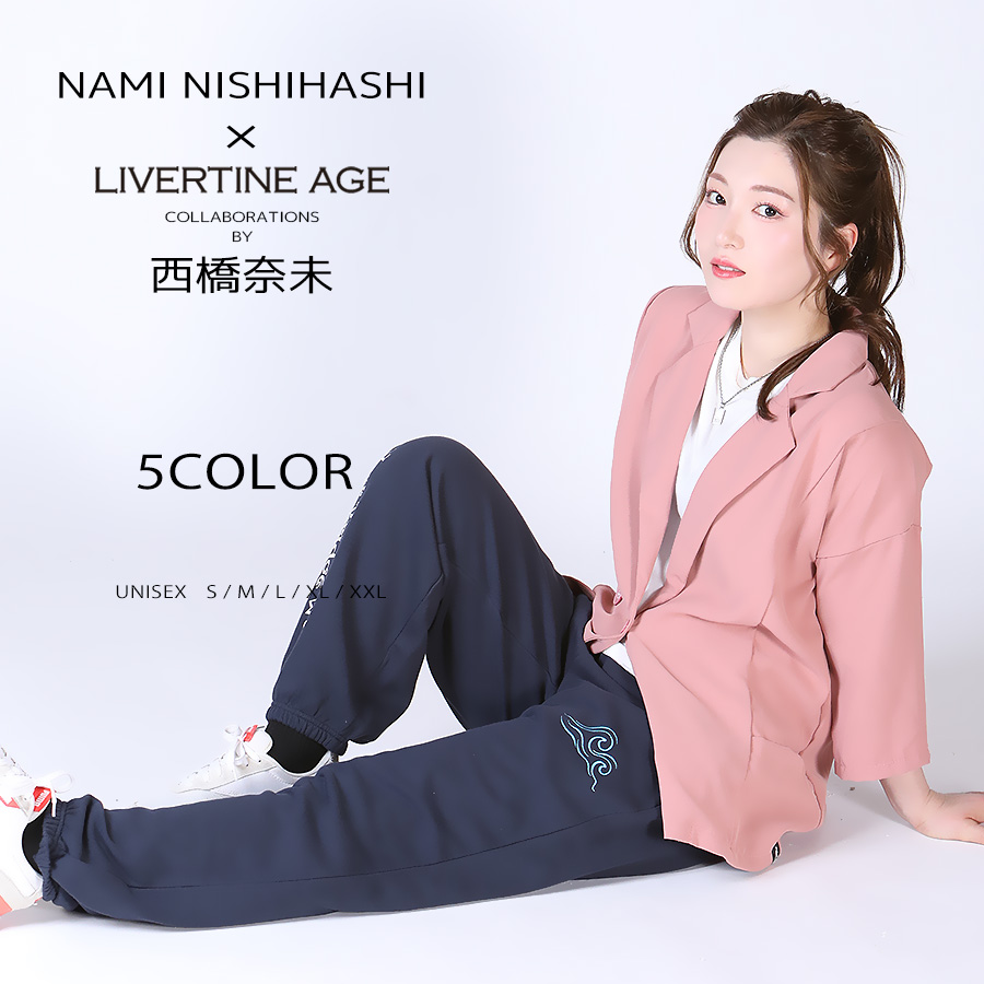 受注期間限定！西橋奈未コラボ企画！コラボスウェットパンツ◆西橋奈未