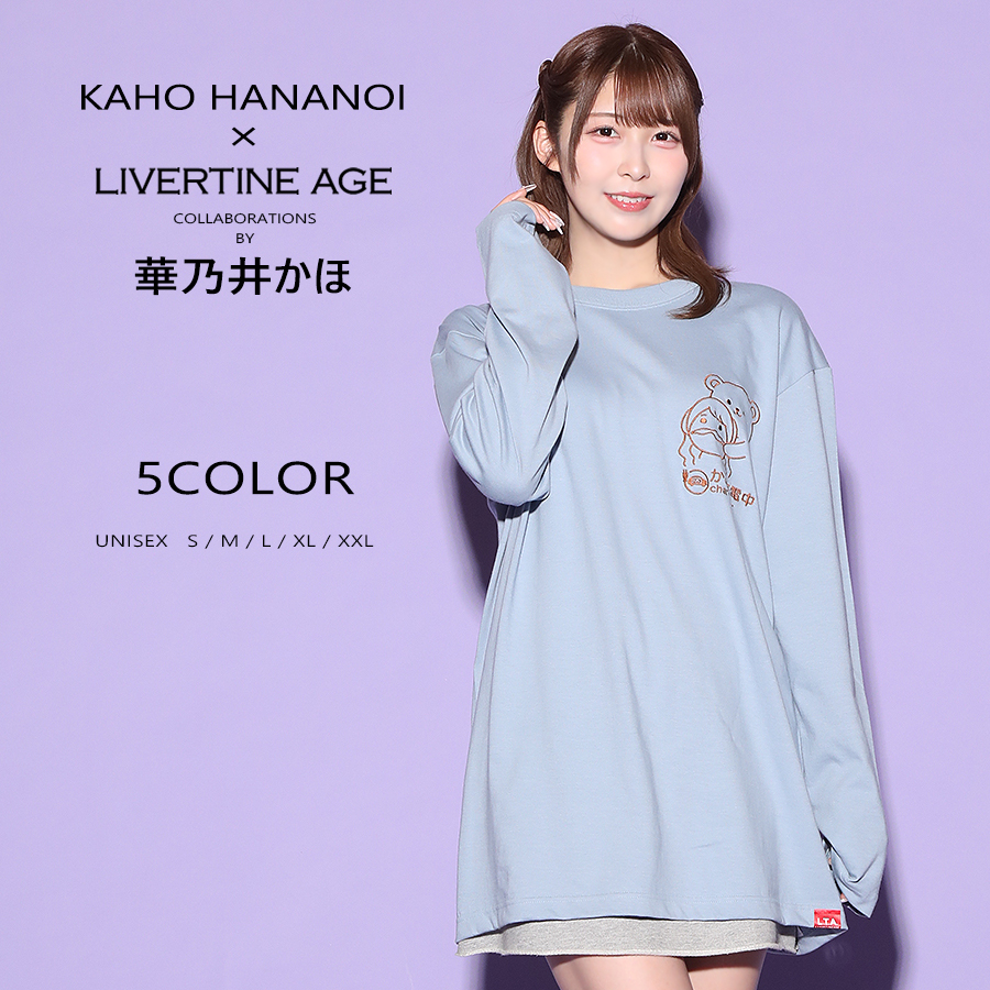 受注期間限定！華乃井かほコラボ企画！コラボ長袖Tシャツ◆華乃井かほ