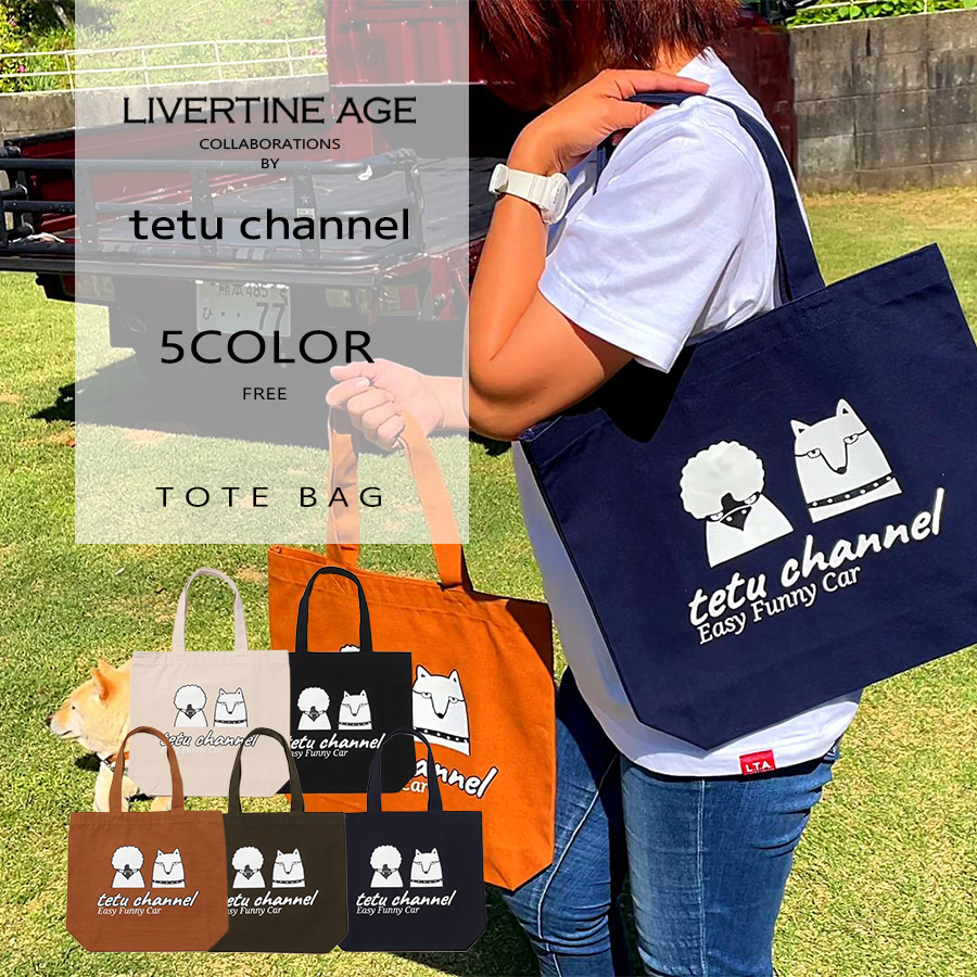 受注期間限定！tetu channelコラボ企画！コラボトートバッグ◆tetu channel