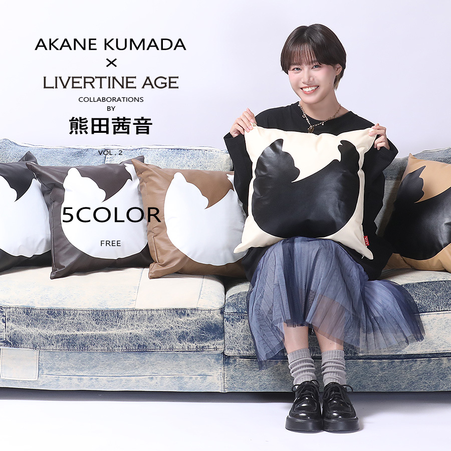 受注期間限定！熊田茜音コラボ企画第2弾！コラボクッション◆熊田茜音