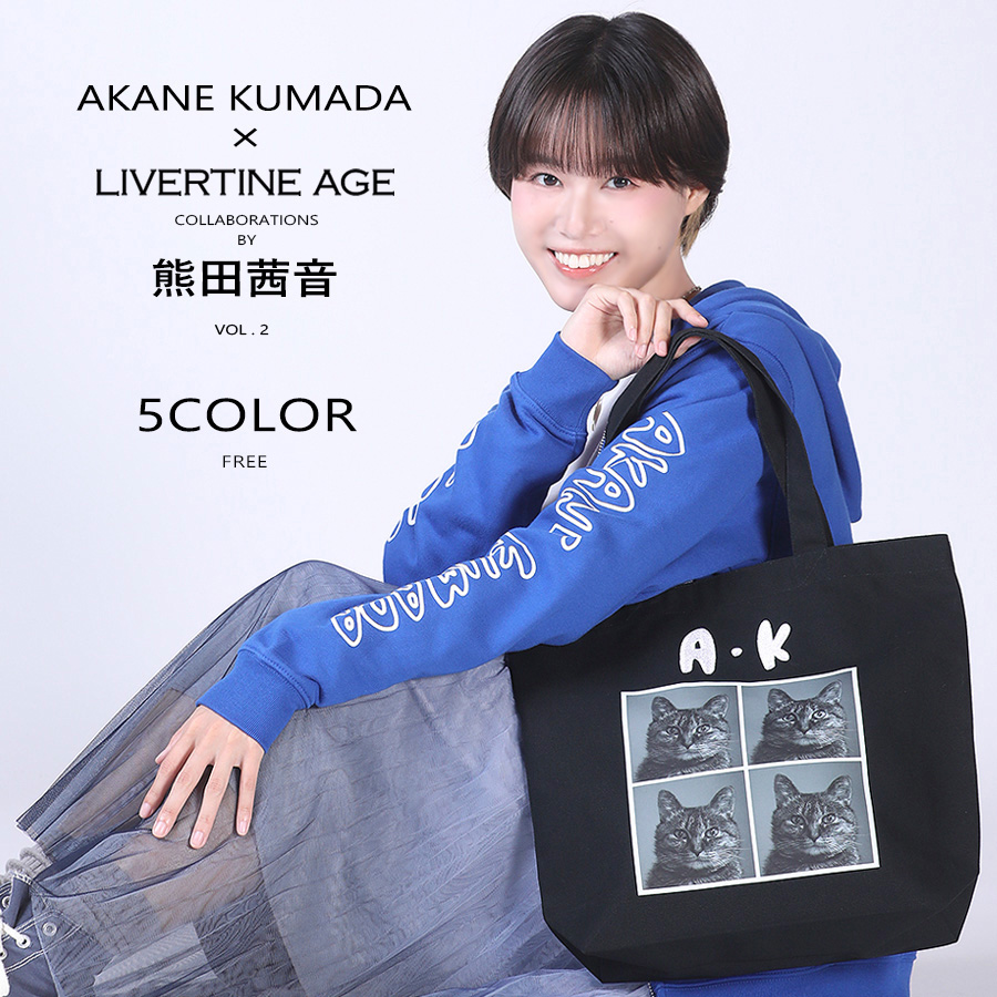 受注期間限定！熊田茜音コラボ企画第2弾！コラボトートバッグ◆熊田茜音