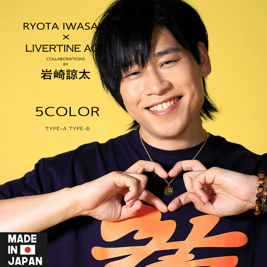 受注期間限定！岩崎諒太コラボ企画！コラボネックレス◆岩崎諒太