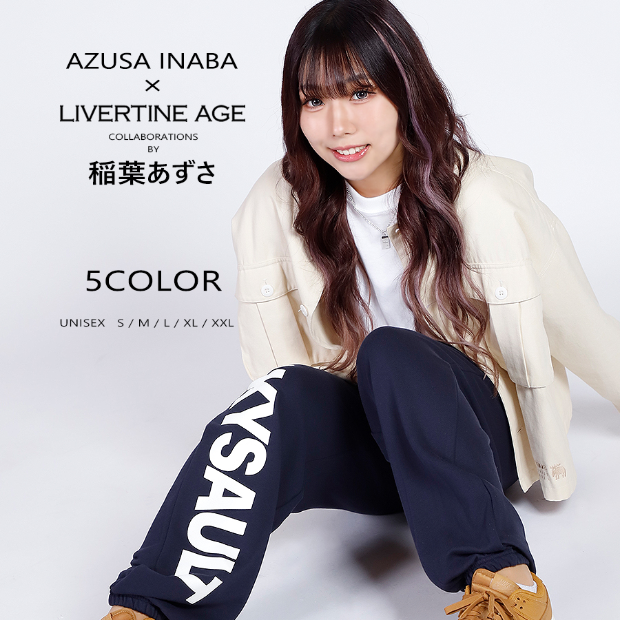 受注期間限定！稲葉あずさコラボ企画！コラボスウェットパンツ◆稲葉あずさ