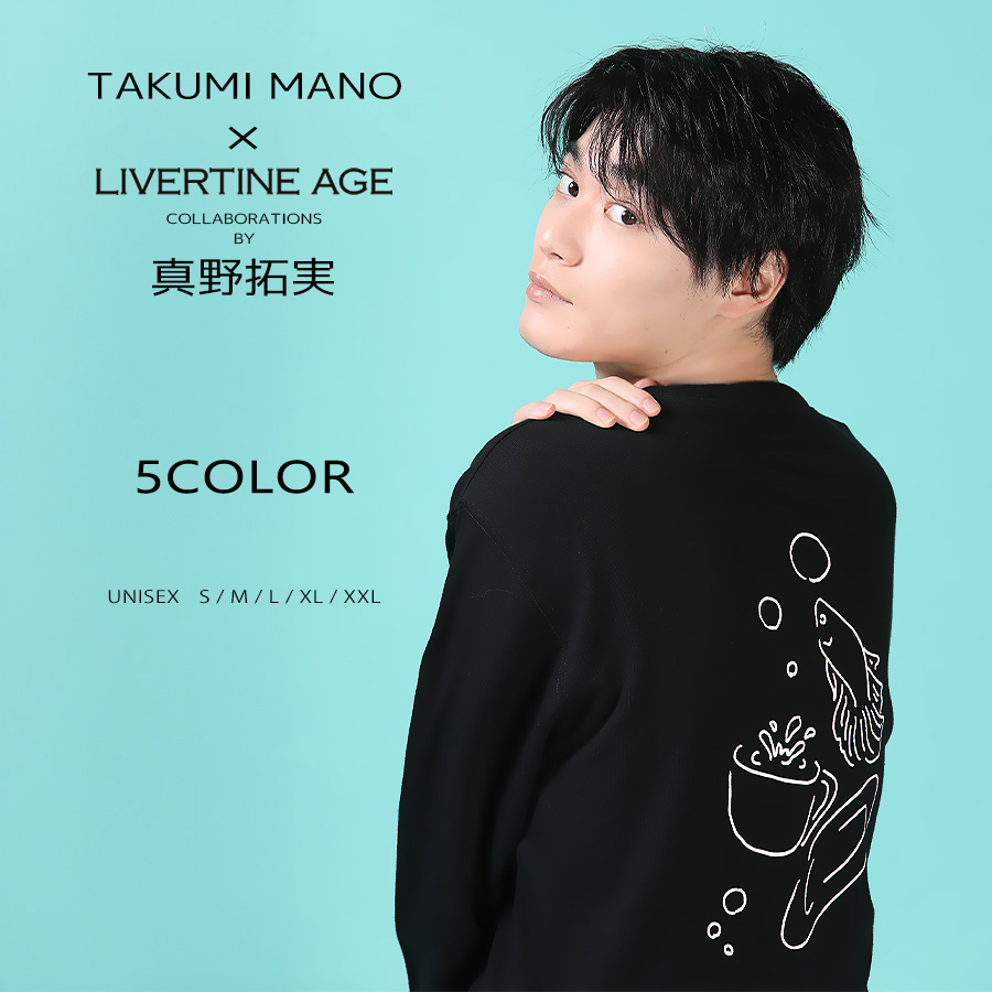 受注期間限定！真野拓実コラボ企画！コラボトレーナー◆真野拓実