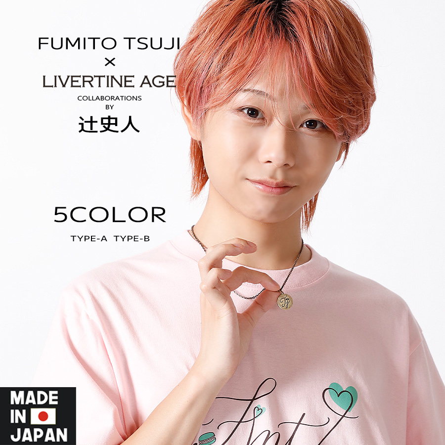 受注期間限定！辻史人コラボ企画！コラボネックレス◆辻史人