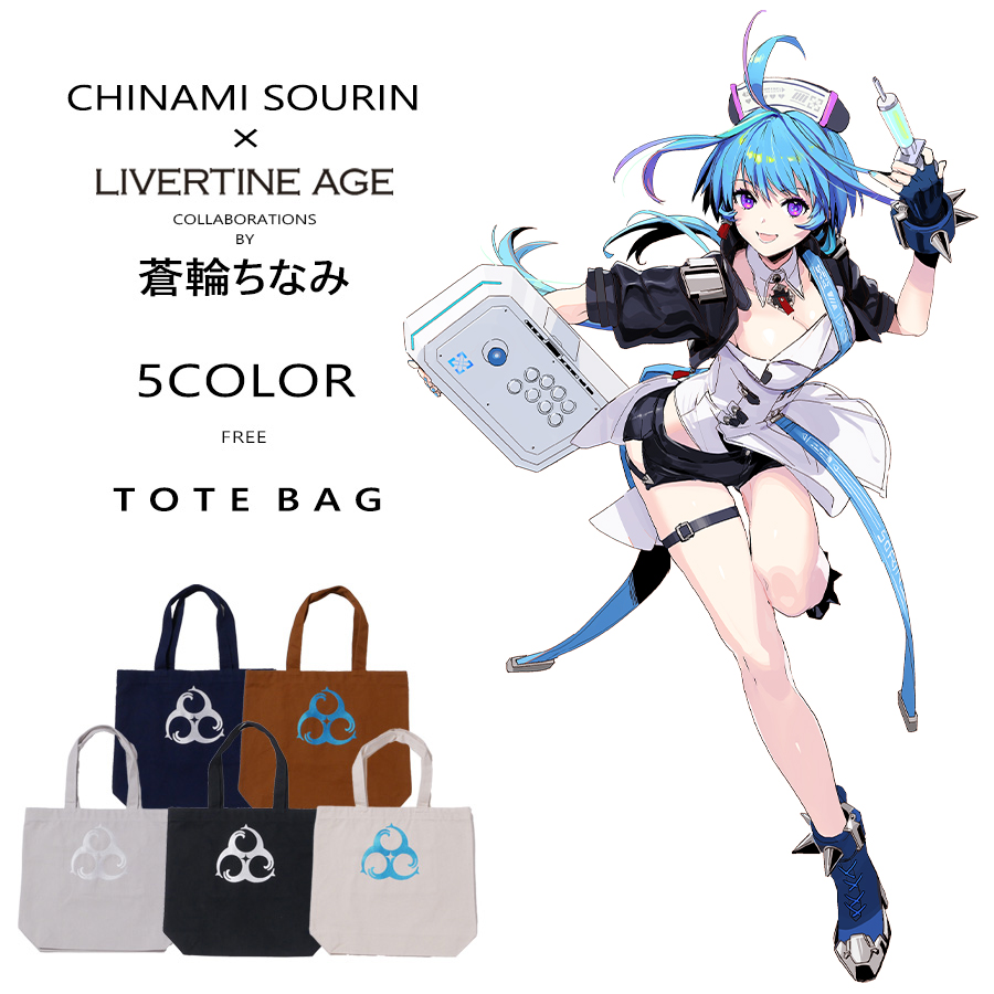 受注期間限定！蒼輪ちなみコラボ企画！コラボトートバッグ◆蒼輪ちなみ