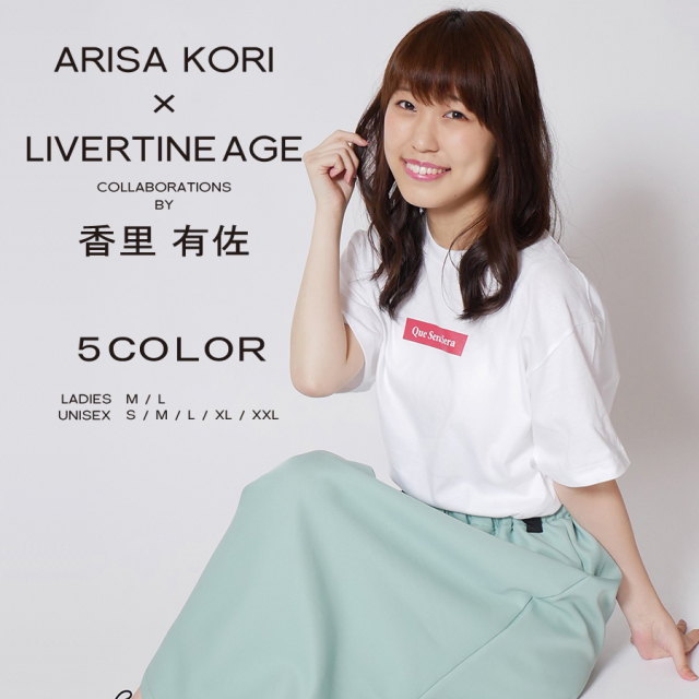香里奈　Tシャツ 受注期間限定！香里有佐コラボ企画！コラボ 半袖Tシャツ ◇香里有佐