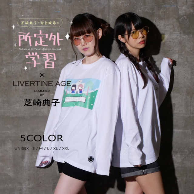 受注期間限定！所定外学習 コラボ企画！長袖Tシャツ 芝崎典子デザインタイプ◆所定外学習 コラボ   長袖Tシャツ