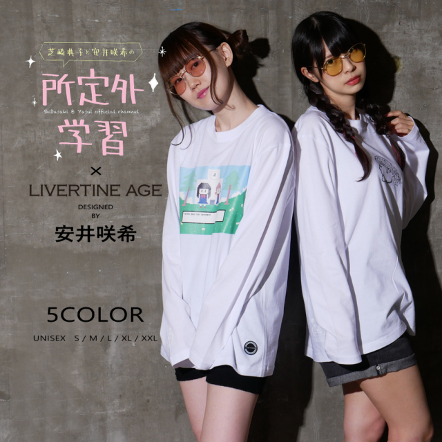 受注期間限定！所定外学習 コラボ企画！長袖Tシャツ 安井咲希デザインタイプ◆所定外学習 コラボ   長袖Tシャツ