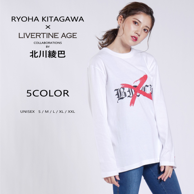 受注期間限定！北川綾巴コラボ企画！コラボ長袖Tシャツ◆北川綾巴 コラボ   長袖Tシャツ