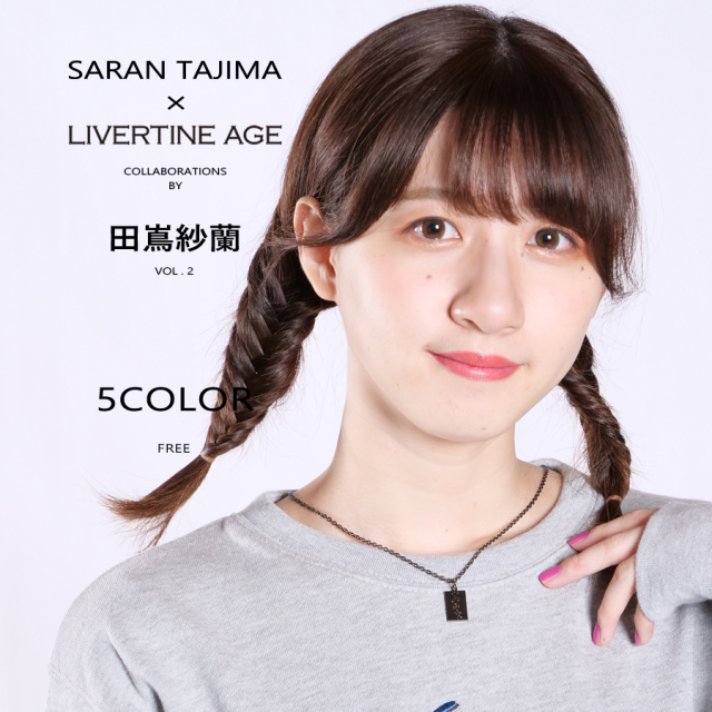 受注期間限定！田嶌紗蘭コラボ企画第二弾！！コラボ ネックレス