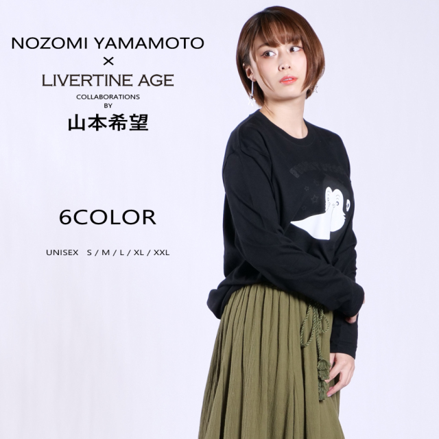受注期間限定！ 山本希望コラボ企画！コラボ長袖Tシャツ◆ 山本希望  コラボ   長袖Tシャツ