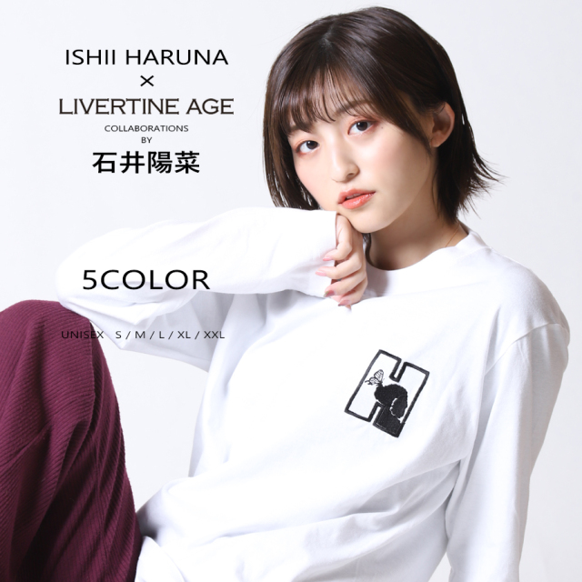 受注期間限定！石井陽菜　コラボ企画！コラボ長袖Tシャツ◆石井陽菜