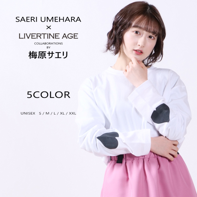 受注期間限定！梅原 サエリコラボ企画！コラボ長袖Tシャツ◆梅原 サエリ
