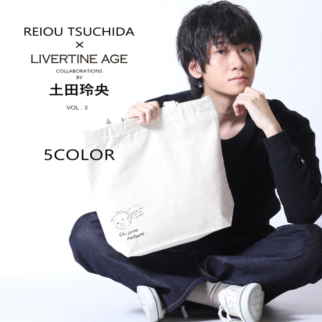 受注期間限定！土田玲央コラボ企画第3弾！コラボトートバッグ◆土田玲央