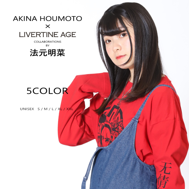 受注期間限定！法元明菜　コラボ企画！コラボ長袖Tシャツ◆法元明菜