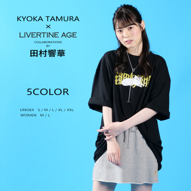 受注期間限定 田村響華コラボ企画 コラボ半袖tシャツ 田村響華