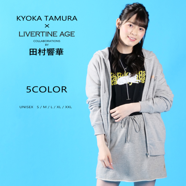 受注期間限定 田村響華コラボ企画 コラボzipパーカー 田村響華