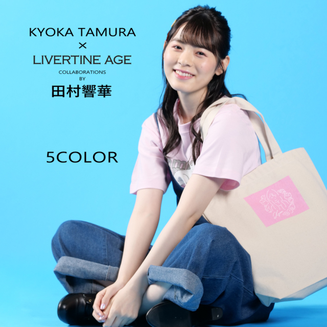 受注期間限定！田村響華コラボ企画！コラボトートバッグ◆田村響華