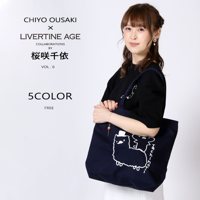 受注期間限定！桜咲千依コラボ企画第6弾！コラボトートバッグ◆桜咲千依
