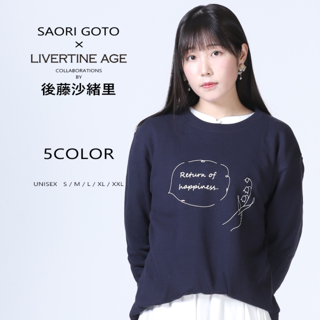 受注期間限定！後藤沙緒里コラボ企画！コラボトレーナー◆後藤沙緒里