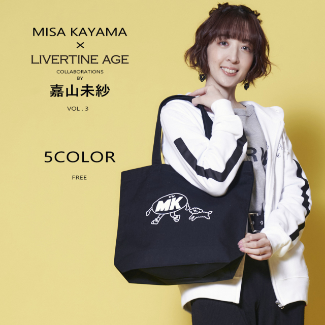 受注期間限定！嘉山未紗コラボ企画第三弾！コラボトートバッグ◆嘉山未紗