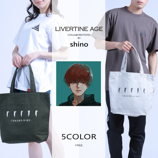 受注期間限定！shinoコラボ企画！コラボトートバッグ◆shino