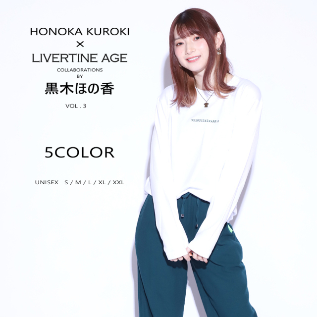 受注期間限定！黒木ほの香コラボ企画第3弾！コラボ長袖Tシャツ