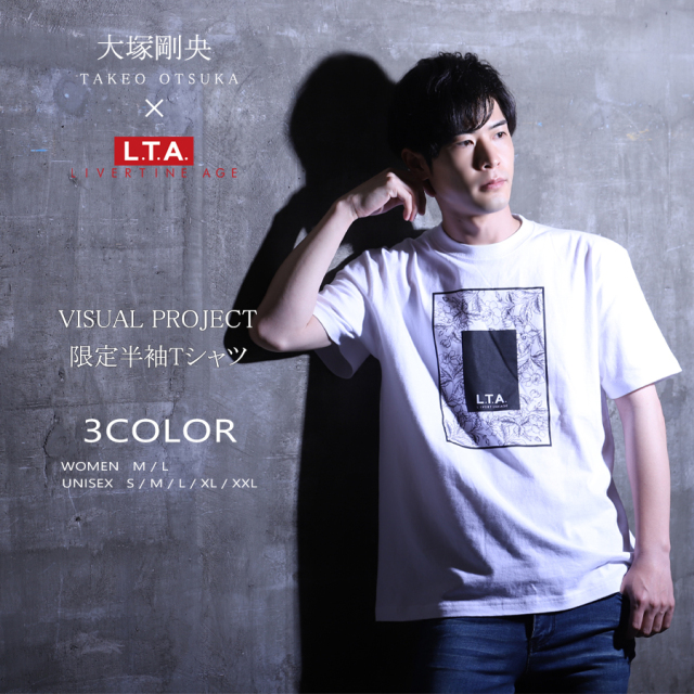 受注期間限定！大塚剛央ヴィジュアルプロジェクト第二弾 限定半袖Tシャツ