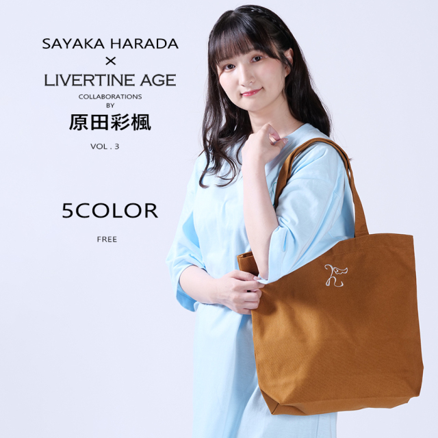 受注期間限定！原田彩楓コラボ企画第3弾！コラボトートバッグ◆原田彩楓