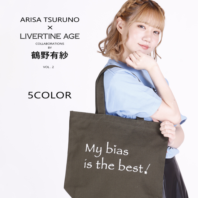 受注期間限定！鶴野有紗コラボ企画第2弾！コラボトートバッグ◆鶴野有紗