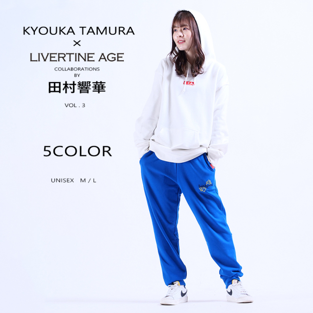 受注期間限定！田村響華コラボ企画第3弾！コラボ ジョガーパンツ◆田村響華