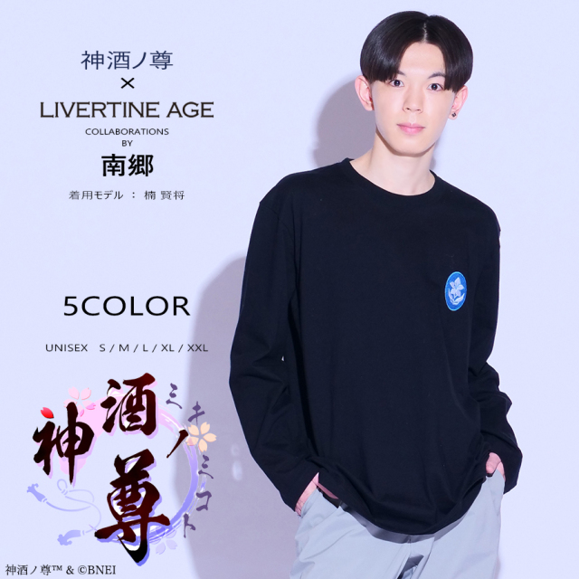 受注期間限定！神酒ノ尊-ミキノミコト- × LIVERTINEAGE 第七弾 コラボ長袖Tシャツ type : 南郷◆神酒ノ尊   コラボ   長袖Tシャツ