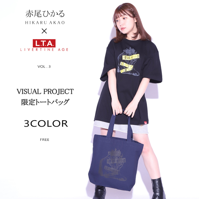 受注期間限定！赤尾ひかるヴィジュアルプロジェクト第三弾 限定トートバッグ