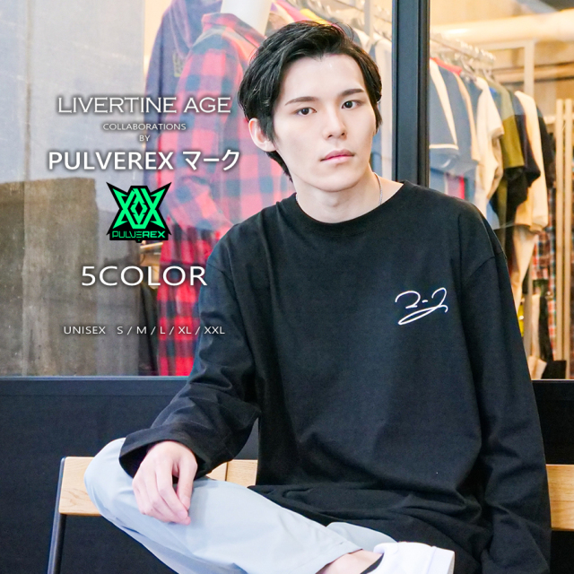 受注期間限定！PULVEREX マークコラボ企画！コラボ長袖Tシャツ◆PULVEREX マーク