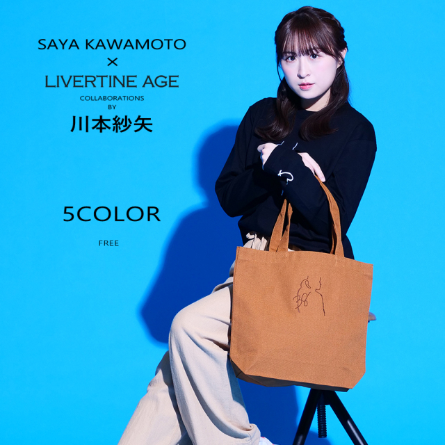 受注期間限定！川本紗矢コラボ企画！コラボトートバッグ◇川本紗矢