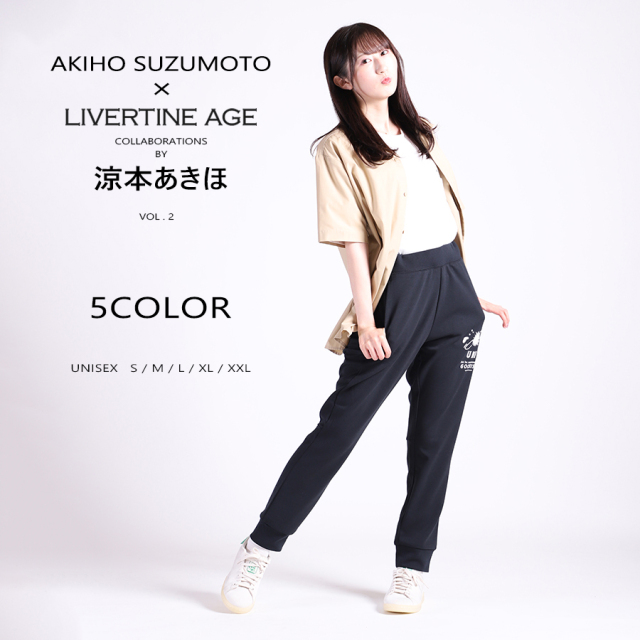 受注期間限定！涼本あきほコラボ企画第2弾！コラボ ジョガーパンツ◆涼本あきほ
