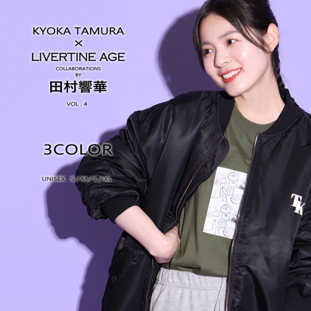 受注期間限定！田村響華コラボ企画第4弾！コラボMA-1◆田村響華