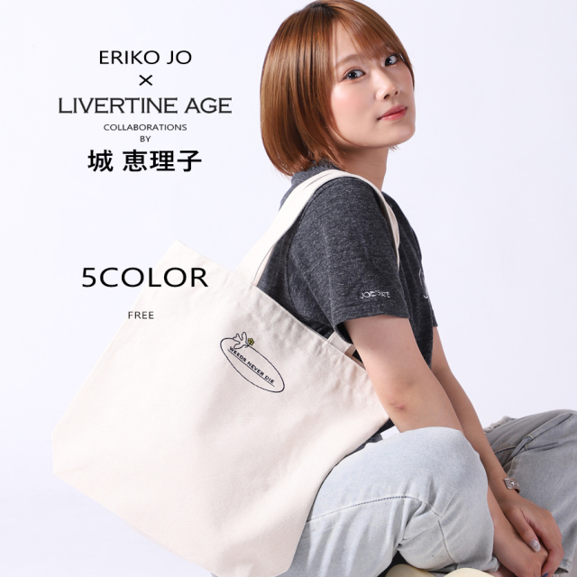 受注期間限定！城恵理子コラボ企画！コラボトートバッグ◆城恵理子