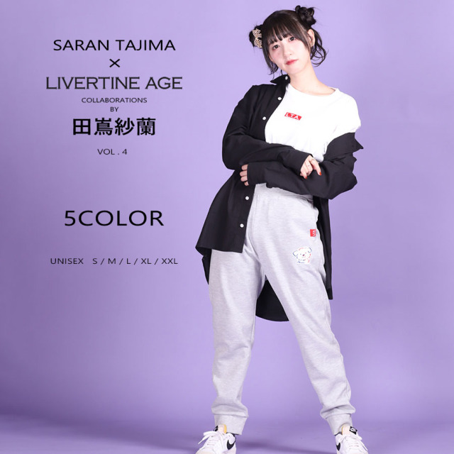 受注期間限定！田嶌紗蘭コラボ企画第4弾！コラボ ジョガーパンツ◆田嶌紗蘭