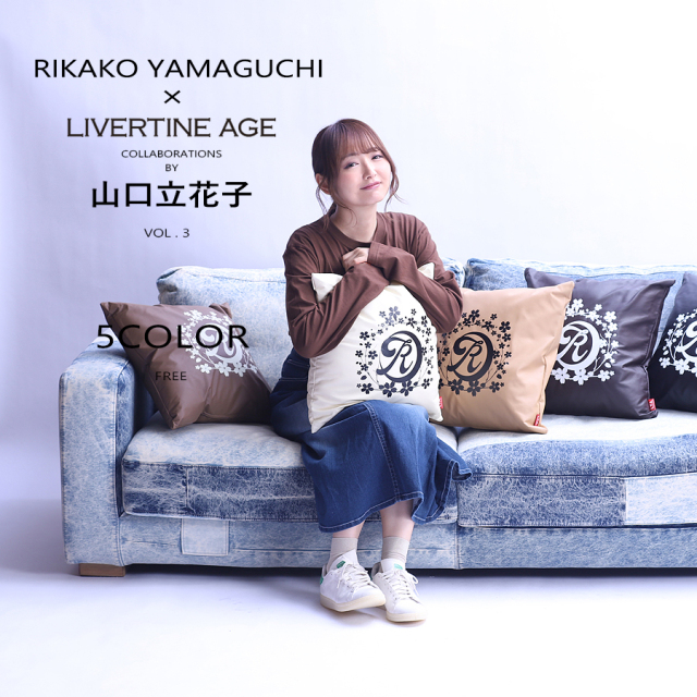 受注期間限定！山口立花子コラボ企画第3弾！コラボクッション